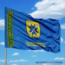 Прапор 56 ОМПБр За Мужність та Відвагу з написом синій